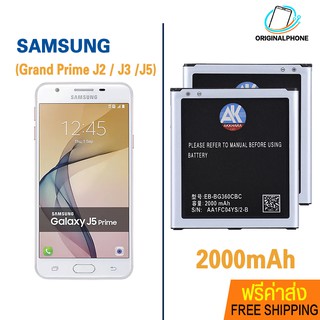 !ฟรีค่าส่ง🔥 แบต samsung  j2prime Core Prime AK4263 EB-BG360CBE แบตเตอรี่ซัมซุง แบต 2000mAh Samsung แบตเตอรี่Samsung