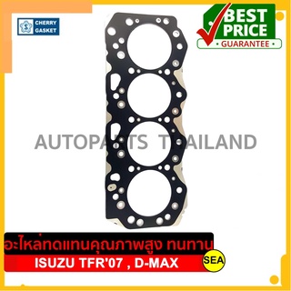 ปะเก็นฝาเหล็ก CHERRY สำหรับ ISUZU TFR07 D-Max 2.5/3.0 บรรจุ 1 ชิ้น