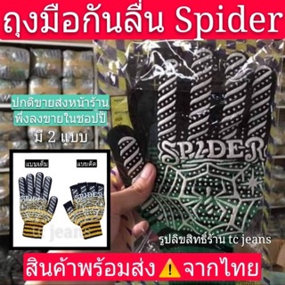 (ราคา/ 1 คู่) ถุงมือกันลื่น spider แบบเต็ม /แบบตัด ถุงมือขี่มอไซด์