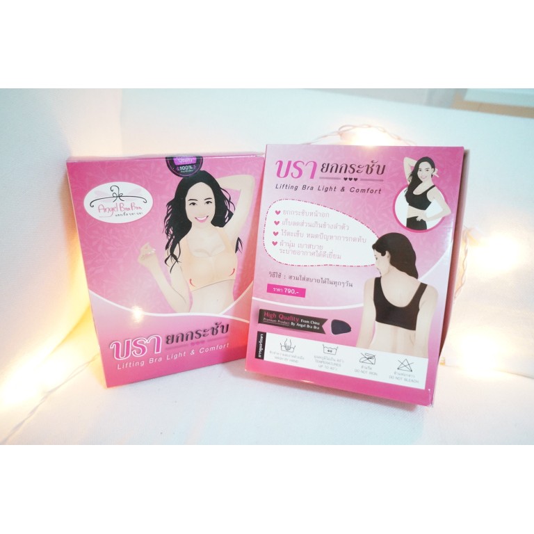 Angel BraBra บรายกกระชับ Lift Bra Light & Comfort