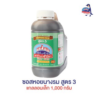 ซอสหอยนางรม ฉลากเขียวสูตร3 แกลลอนเล็ก 1,000 กรัม ตรานกขั้วโลก