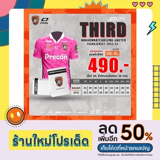 เสื้อแข่งสโมสรนครราชสีมา ยูไนเต็ด 2022/23 (THIRD)