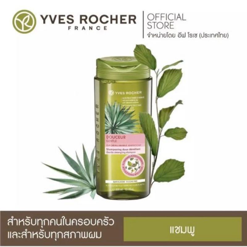 Yves Rocher BHC V2 Gentle Shampoo 300 ml สูตรอ่อนโยน ลดการระคายเคือง