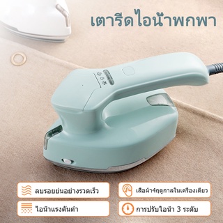 เตารีดไฟฟ้า เตารีดไอน้ำแบบพกพา รุ่นใหม่520A เป็นเตารีดแห้งกับไอน้ำเป็นมัลติฟังก์ชั่น 2in1 เตารีดสะดวกเล็กน่ารัก