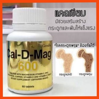 กิฟฟารีน แคล-ดี-แมก 600 ผลิตภัณฑ์เสริม อาหาร แคลเซียม