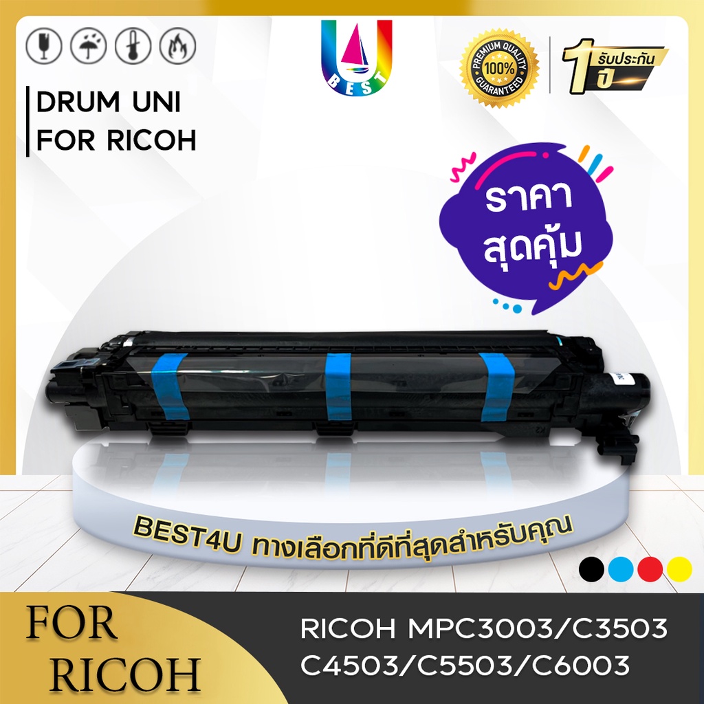 BEST4U  DRUM ตลับดรัมเครื่องถ่ายเอกสาร MPC3003/MP C3003BK For Ricoh MP C3003/C3503/C4503/C5503/C6003