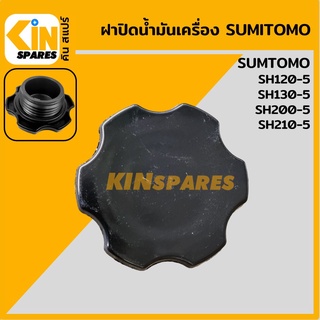 ฝาน้ำมันเครื่อง 4HK1 ซูมิโตโม่ SUMITOMO SH120-5/130-5/200-5/210-5 ฝาปิดน้ำมันเครื่อง อะไหล่รถขุด แมคโคร แบคโฮ