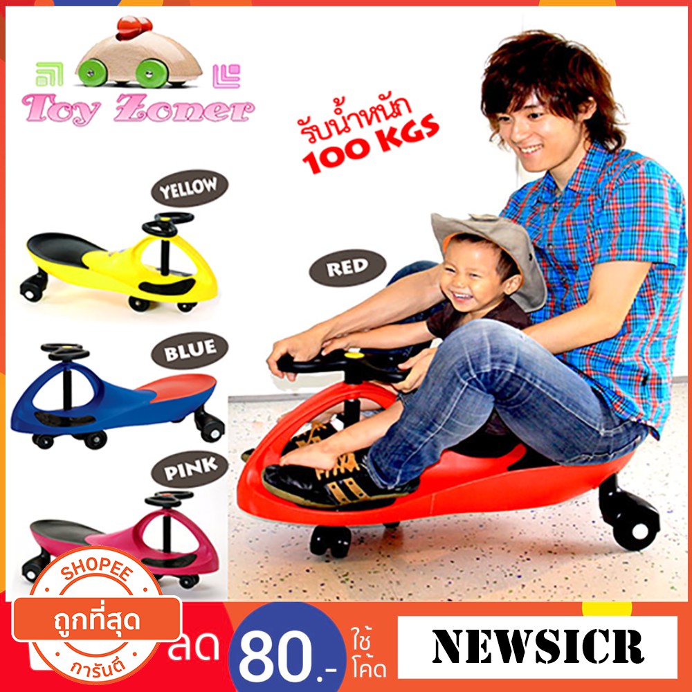 SALE Lebei Swing Car LB0017 ของแท้ พลาสติคหนา รถดุ๊กดิ๊กคันใหญ่ รับน้ำหนักได้ 100 ก.ก.