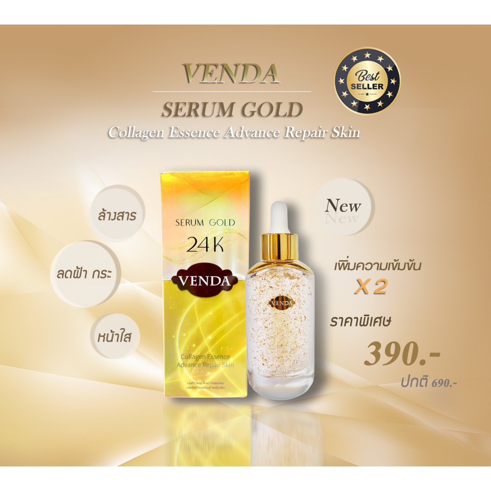 VENDA Serum Gold 24 K Collagen Essence Advance Repair Skin เซรั่มทองคำ 24 Kจากแบรนด์เวนด้า 50มล.