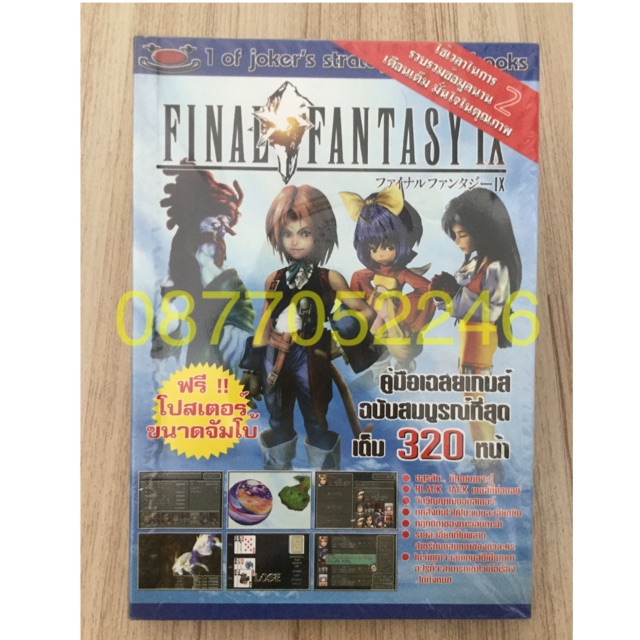 บทสรุปเกมส์เฉลยเกมส์ final fantasy 9