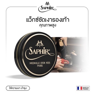 SAPHIR แว็กซ์ขัดเงารองเท้าหนัง MDO PATE DE LUXE WAX 1925 50 ml.