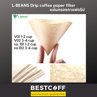 L-BEANS แผ่นกรองกาแฟดริป Drip coffee natural paper V01, V02, 101 และ 102 จำนวน 40 ชุด