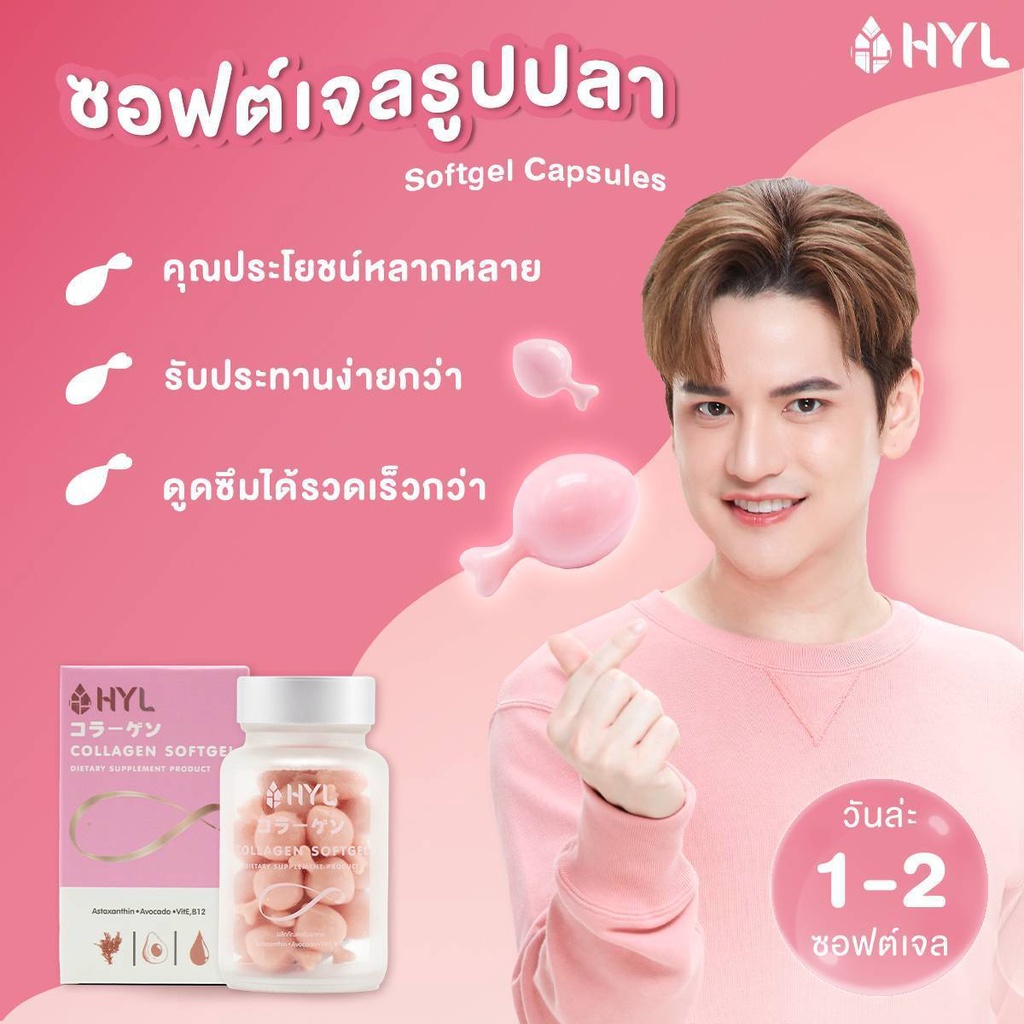 ชุุดของขวัญเพื่อสุขภาพ HYL COCONUT OIL 60 SOFT GEL HYL COLLAGENSOFT GEL ...