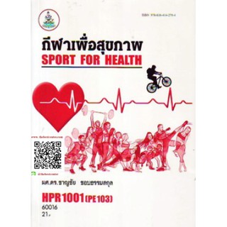 ตำรารามHPR1001 (PE103) 60016 กีฬาเพื่อสุขภาพ ผศ.ดร.ชาญชัย ชอบธรรมสกุล