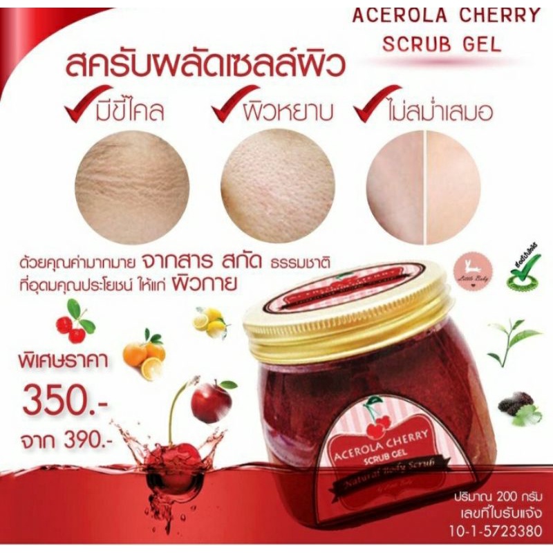 Acerola cherry scub gelเจลสครับระเบิดขี้ไคล