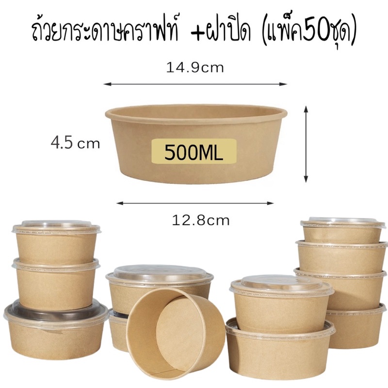 ถ้วยคราฟท์ 500ml. พร้อมฝา(50ชุด)