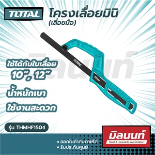 Total รุ่น THMHF1504 โครงเลื่อยมินิ