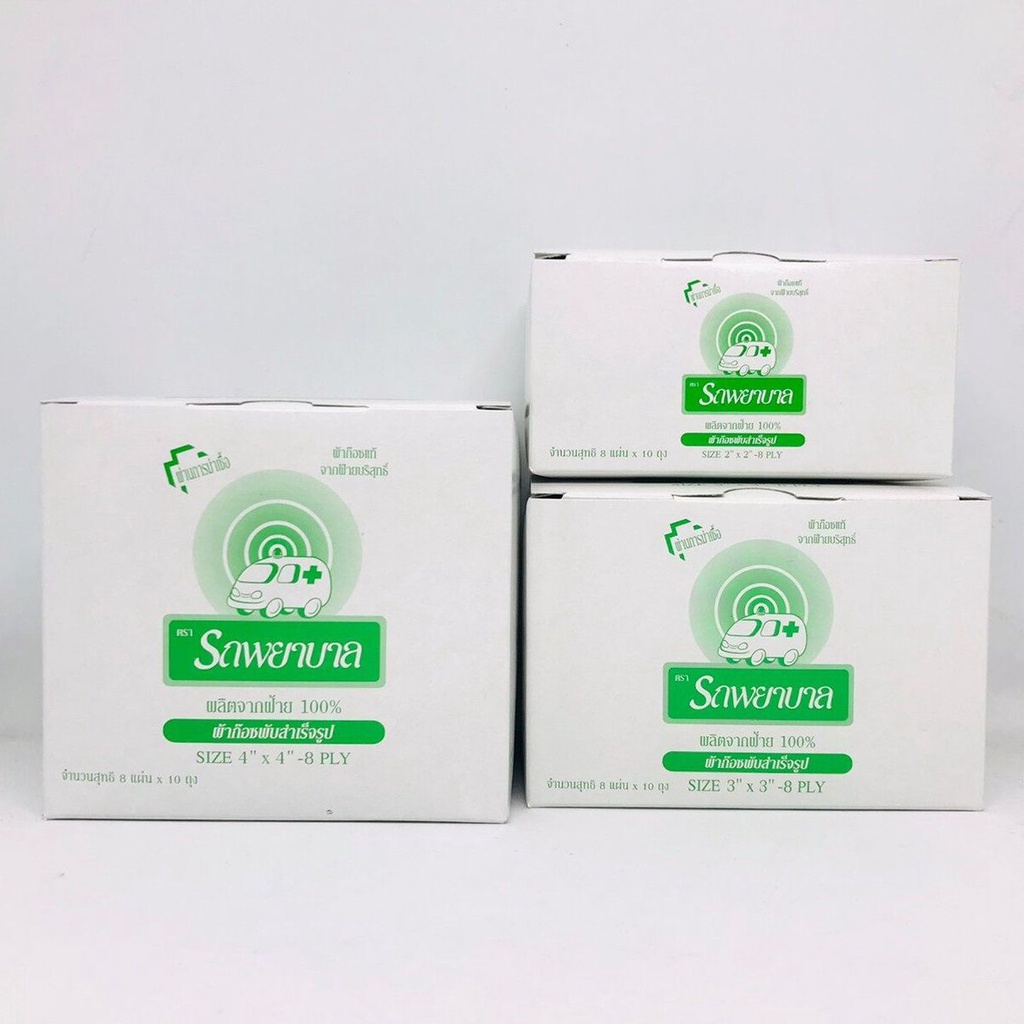 ผ้าก๊อซ ตรา รถพยาบาล ขนาด 2,3,4 นิ้ว Ambulance Gauze ขายยกกล่อง [10ซอง/กล่อง]