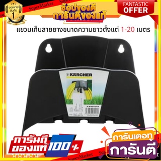 ✨Sale✨ ที่แขวนสายยางพลาสติกแบบหนา มีช่องเก็บหัวฉีด  ที่ห้อยสายยางรุ่น KARCHER DGK5001 สีดำ 🚚.💨