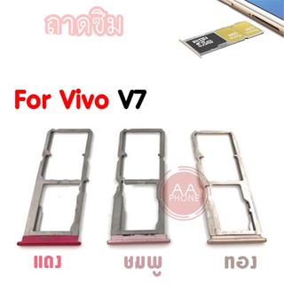 ถาดซิม v7 Slm Tray V7 สีแดง ชมพู ทอง อะไหล่ถาดซิม💥