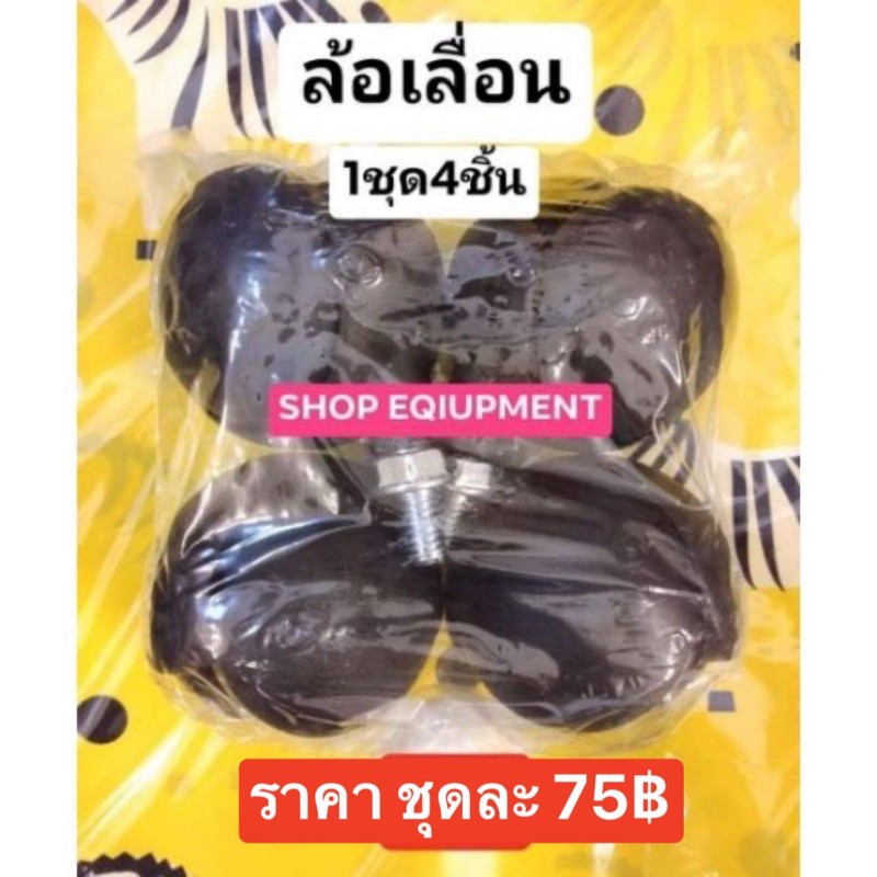 พร้อมส่ง🇹🇭ล้อสำหรับราวแขวนผ้า​ ล้อสำหรับหุ่น​พลาสติก​ 1ชุดได้4ชิ้น