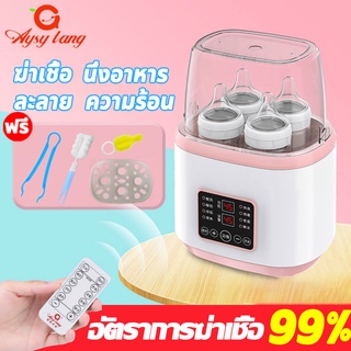 🍼Aysy Tang เครื่องนึ่งขวดนม ที่นึ่งขวดนม สามารถอุ่นนม เครื่องนึ่งขวดนมและอบแห้ง ทำอาหารเสริม เครื่องนึ่งขวด ตู้อบขวดนม