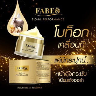 🐝FABEO (ฟาบีโอ้) ครีมนมผึ้ง รกแกะ🐑🌟ผิวแพ้ง่าย🌟ฝ้าหนา🌟กระลึก 🌟ผิวแห้งกร้าน🌟จุดด่างดำนำ เข้าจากออสเตรเลีย