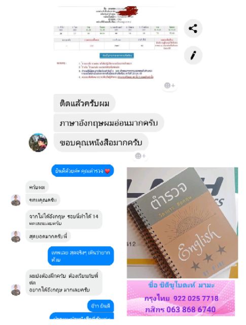 หนังสือเตรียมสอบ อังกฤษตำรวจ