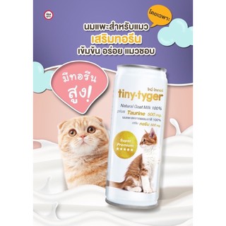 นมแพะสำหรับแมว tiny•tyger SUPER PREMIUM GOAT MILKนมแพะ100%