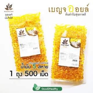 เบญจออยล์ น้ำมันดุลยภาพสกัดเย็น ไขมันดีเพื่อสุขภาพ