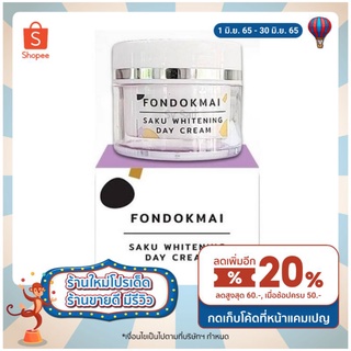 ครีมกันแดดฝนดอกไม้ซากุ เดย์ ครีม  FONDOKMAISAKU WHITENING
DAY CREAM (กล่องขาว)