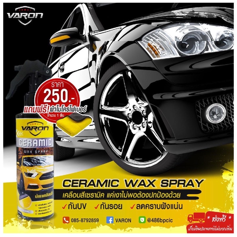 Varon Ceramic Wax Spray