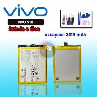 แบต V11i Batterry​ Vivo​ V11i แบตเตอรี่โทรศัพท์มือถือ วีโว่ V11i แบตวีโว่​ วี11ไอ **รับประกัน 6 เดือน**