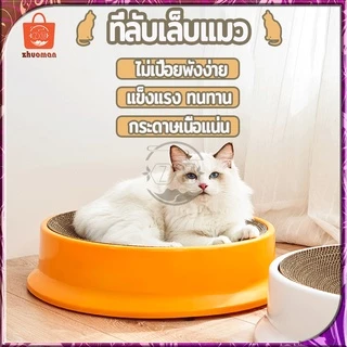 ที่ลับเล็บแมว ที่ลับเล็บ2in1 แผ่นลับเล็บแมว เปลี่ยนกระดาษลับเล็บได้ กระดาษลับเล็บแมว ที่ฝนเล็บแมว ที่ลับเล็บสัตว์เลี้ยง