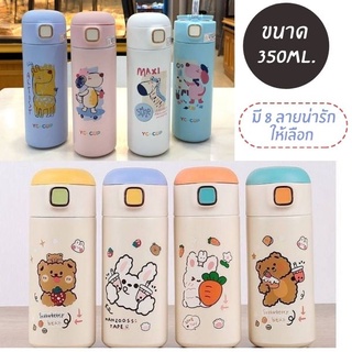 กระบอกน้ำเก็บความเย็น 350Ml. 8 น่ารัก เก็บร้อนและเย็น