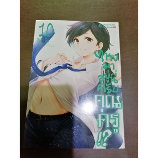 ไหงมาอยู่นี่ครัับคุณ​ครู​ เล่ม​ 1-10