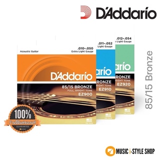 สายกีต้าร์โปร่ง D’addario 85/15 Bronze EZ Strings