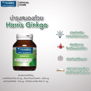 แพ็ค 2 แถม 1 HARRIS Ginkgo 45mm แฮร์ริสกิงโกะ ผลิตภัณฑ์เสริมอาหารสกัดจากใบแปะก๊วย นำเข้าจากนิวซีแลนด์