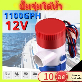 1100GPH 12V ปั๊มน้ำบาดาลใต้น้ำทะเลพร้อมสวิตช์สำหรับเรือ