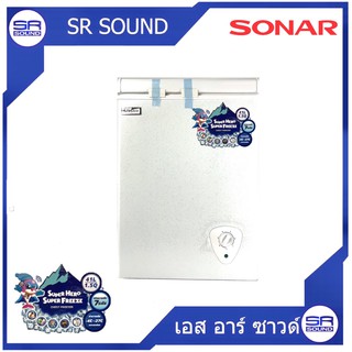 SONAR ตู้แช่ ตู้แช่แข็ง/แช่เย็น ตู้แช่นมแม่ CHEST FREEZER ขนาด 41 ลิตร / 1.5 คิว รุ่น BD-41 ประหยัดไฟ เย็นจัด เย็นเร็ว