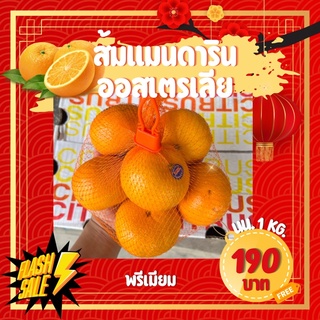 ส้มฮันนี่ เมอคอท ออสเตรเลีย 1 กิโล