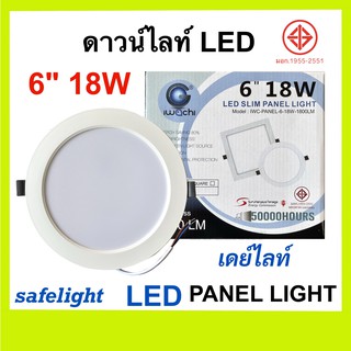 ดาวน์ไลท์LED 6"18W แสงขาว (เดย์ไลท์ DAYLIGHT) LED PANEL โคมฝังฝ้าLED IWACHI