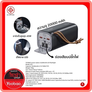 Yoobao Q25 20000Mah ชาร์จเร็วสูงสุด 45W มีไฟฉาย LED มีช่องเสียบปลั๊กไฟ