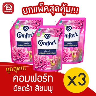 [3 ถุง] คอมฟอร์ท น้ำยาปรับผ้านุ่ม อัลตร้า สีชมพู 1300 มล.