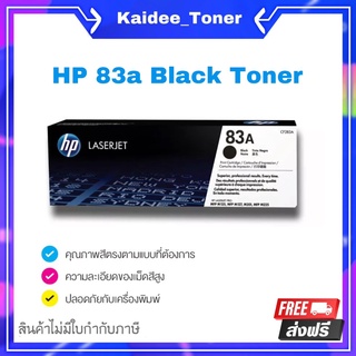 HP 83A ตลับหมึกโทนเนอร์ สีดำ (CF283A)