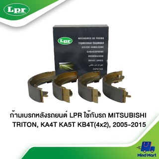 ก้ามเบรกหลังรถยนต์ LPR ใช้กับรถ MITSUBISHI TRITON, KA4T KA5T KB4T(4x2) ปี 2005-2015