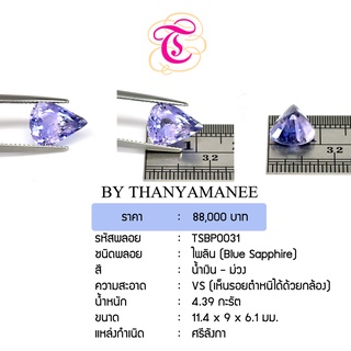 พลอยไพลิน  Blue Sapphire ขนาด 11.4x9x6.3 มม. พลอยแท้ มีใบรับรอง