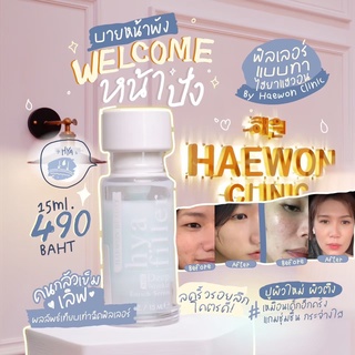 💧 ส่งฟรี/ส่งไวมาก 💧 ไฮยาฟิลเลอร์แบบทา Hya Filler แฮวอน ของแท้ 100% บอกลาริ้วรอยและร่องลึก ผิวดูอิ่มฟู ขนาด 15 ml.