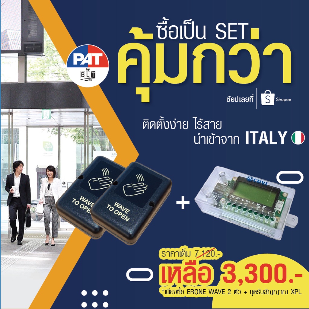 [เซตสวิตช์อิตาลีแท้❗] ERONE สวิตช์ไร้สายไร้สัมผัส WAVE + ชุดรับสัญญาณ XPL