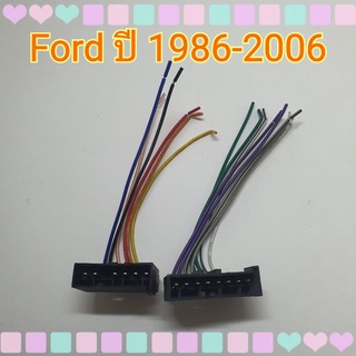 ปลั๊กสายไฟ ตรงรุ่น รถ ฟอร์ด Ford ปี 1986-2006 ปลั๊กหลังวิทยุ แบบไม่ต้องตัดต่อสาย